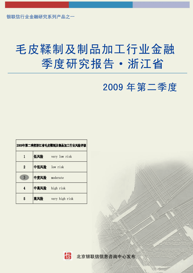 浙江省毛皮鞣制及制品加工行业金融季度研究报告(2009年第二季度).doc